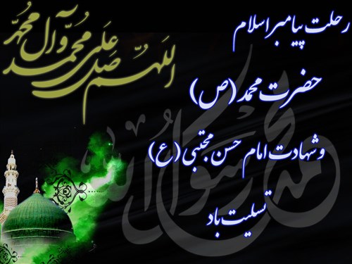 تسلیت